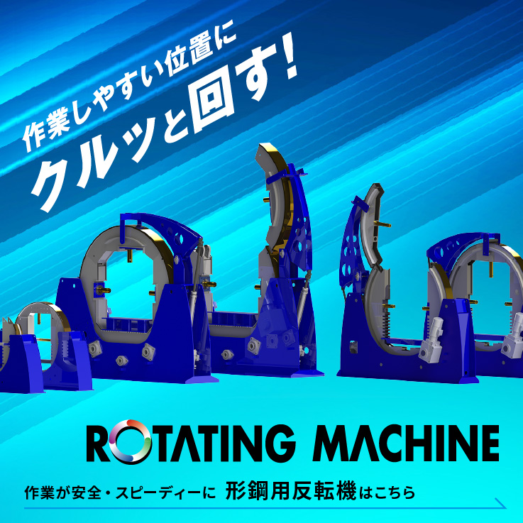 ROTATING MACHINE